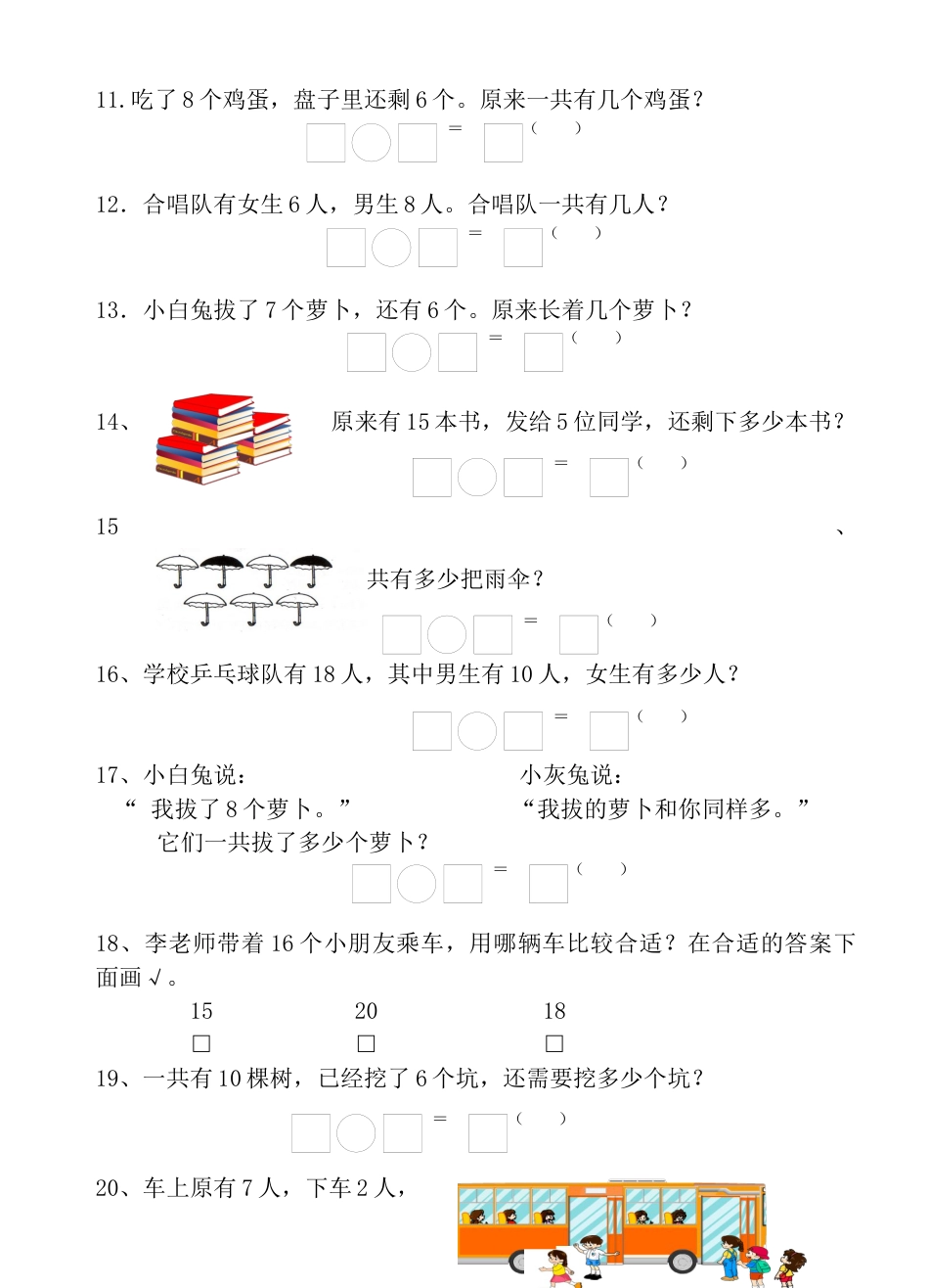 人教版一年级上册解决问题2.docx_第2页