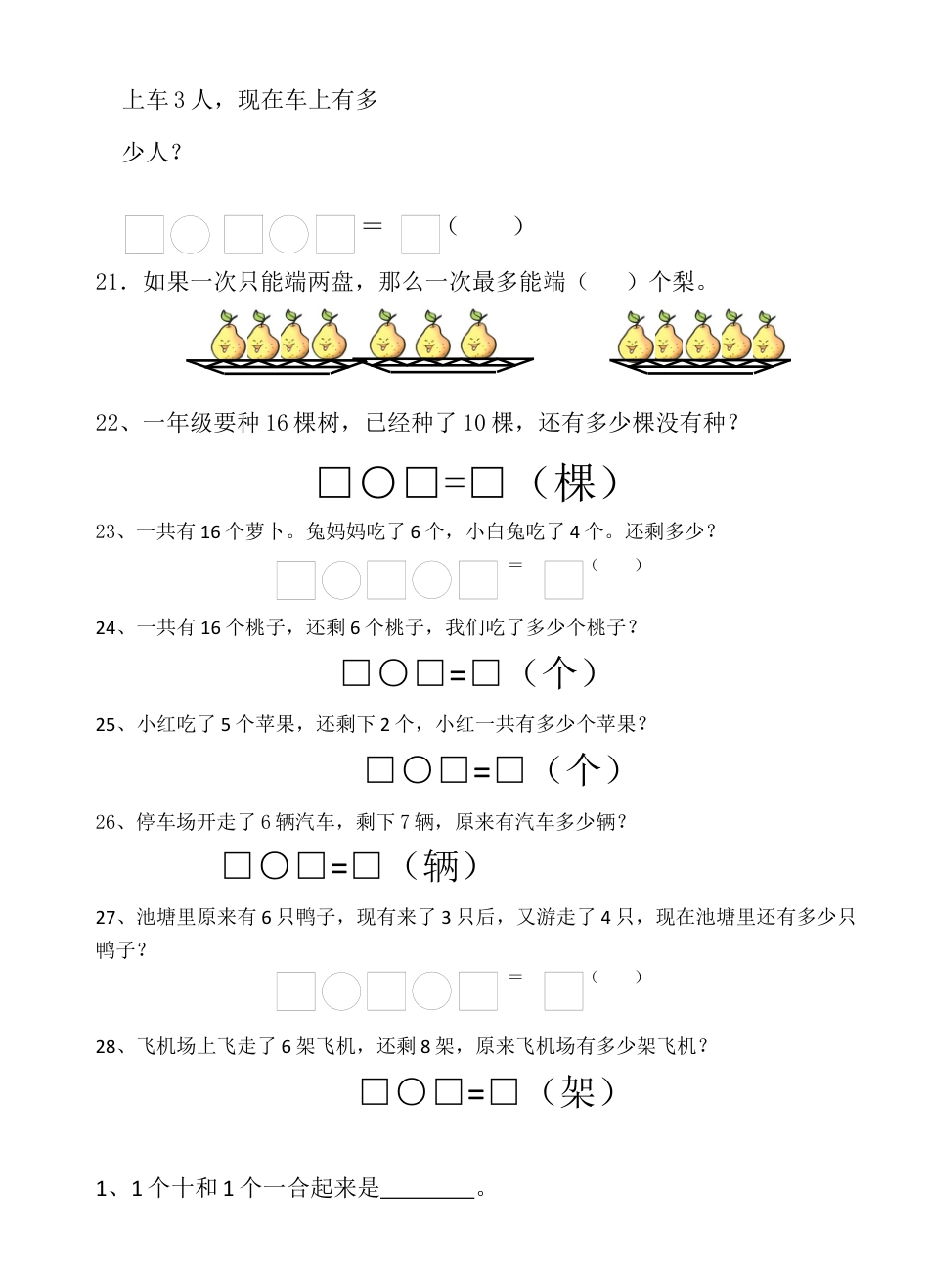人教版一年级上册解决问题2.docx_第3页