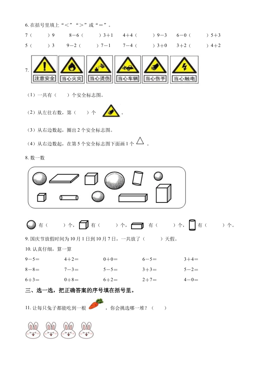 人教版一年级上册期中模拟测试数学试卷（含答案）1.docx_第2页