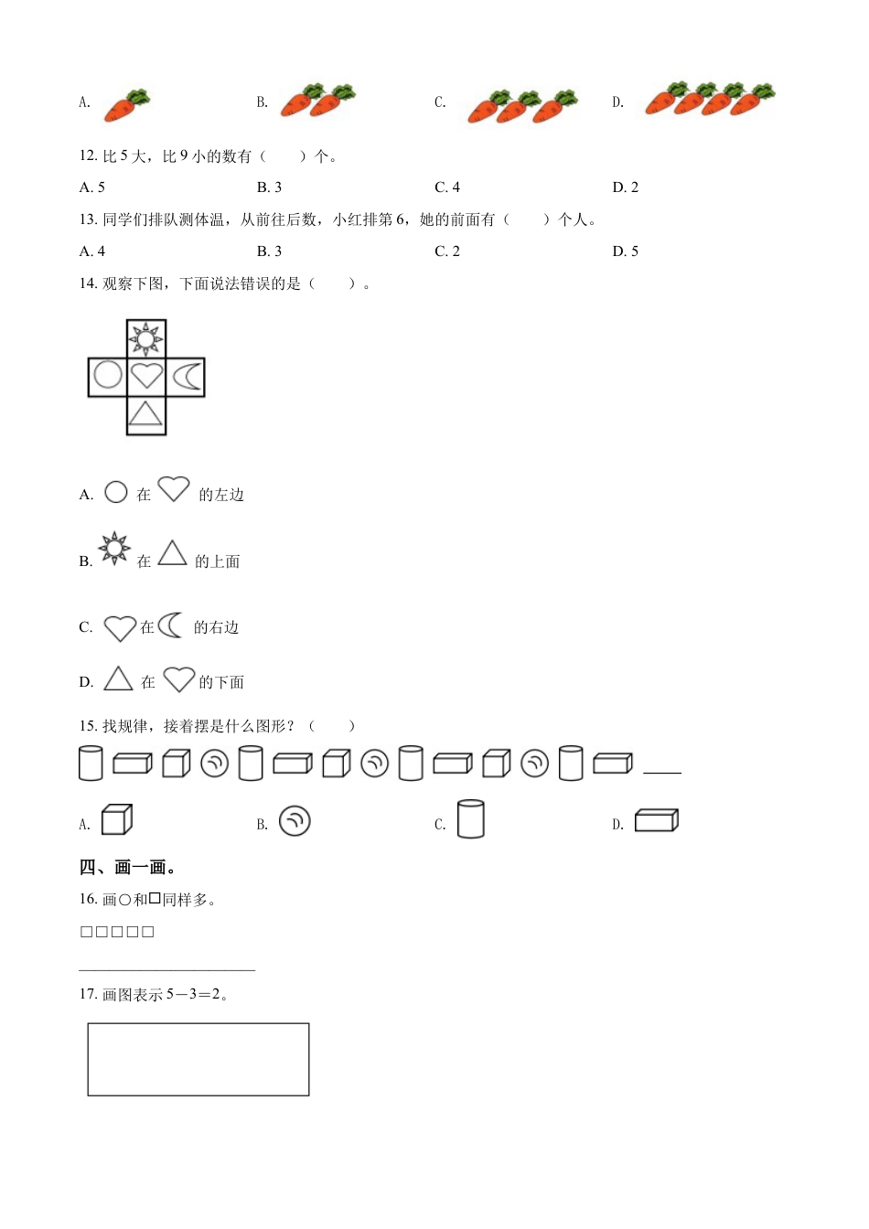 人教版一年级上册期中模拟测试数学试卷（含答案）1.docx_第3页