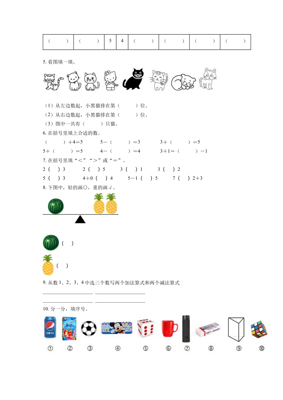 人教版一年级上册期中模拟测试数学试卷（含答案）2.docx_第2页