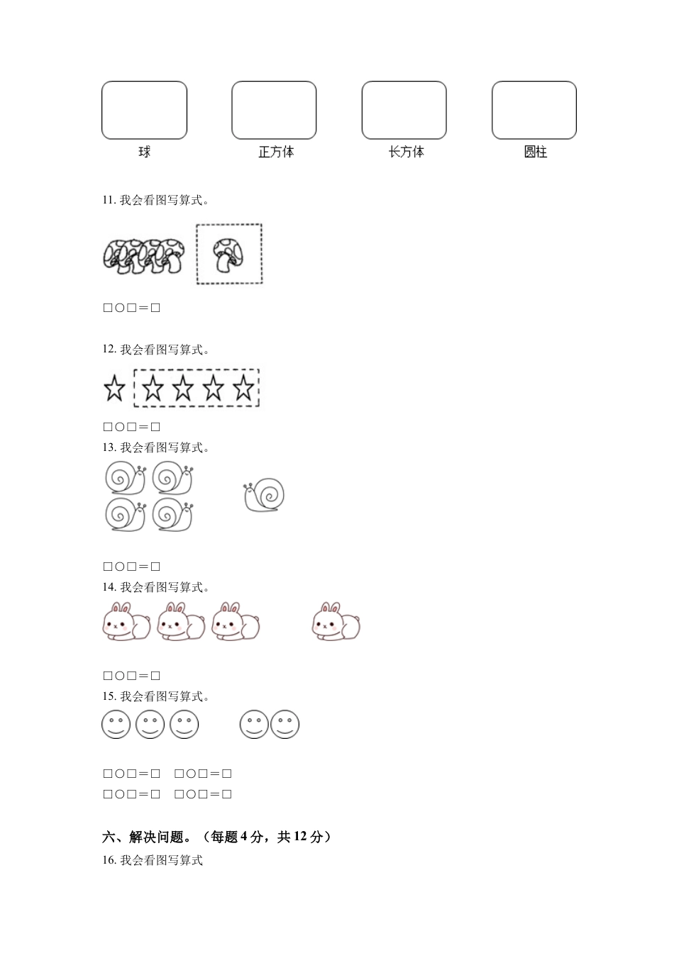 人教版一年级上册期中模拟测试数学试卷（含答案）2.docx_第3页