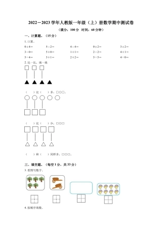 人教版一年级上册期中模拟测试数学试卷（含答案）2.docx