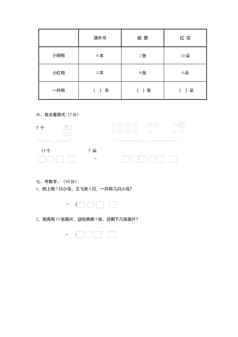 人教版一年级上册数学第八单元《20以内的进位加法》试卷1.docx_第2页