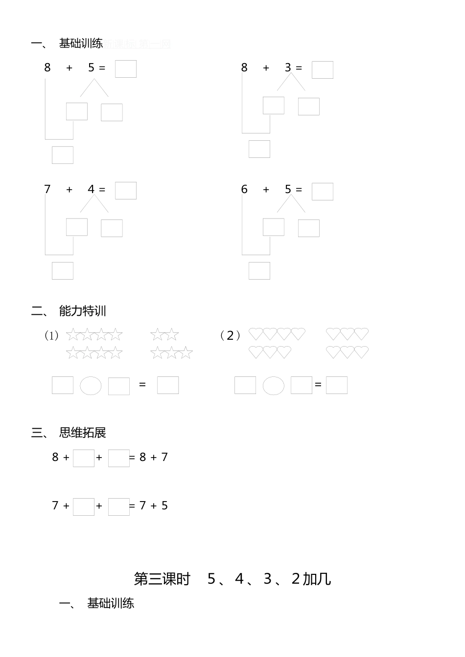 人教版一年级上册数学第八单元《20以内的进位加法》试卷2(1).docx_第2页