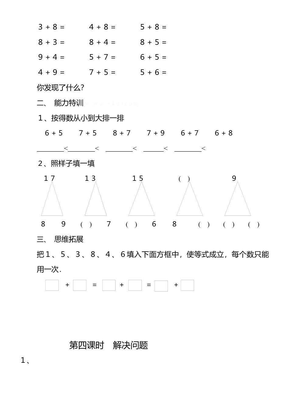 人教版一年级上册数学第八单元《20以内的进位加法》试卷2(1).docx_第3页
