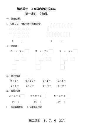 人教版一年级上册数学第八单元《20以内的进位加法》试卷2(1).docx