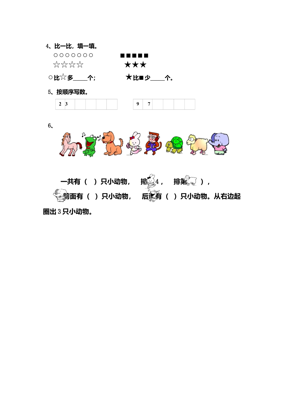 人教版一年级上册数学第二单元《位置》试卷1.docx_第2页