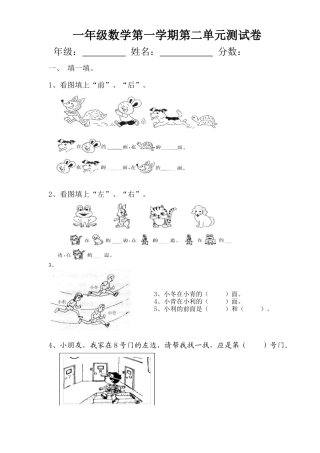 人教版一年级上册数学第二单元《位置》试卷2.docx