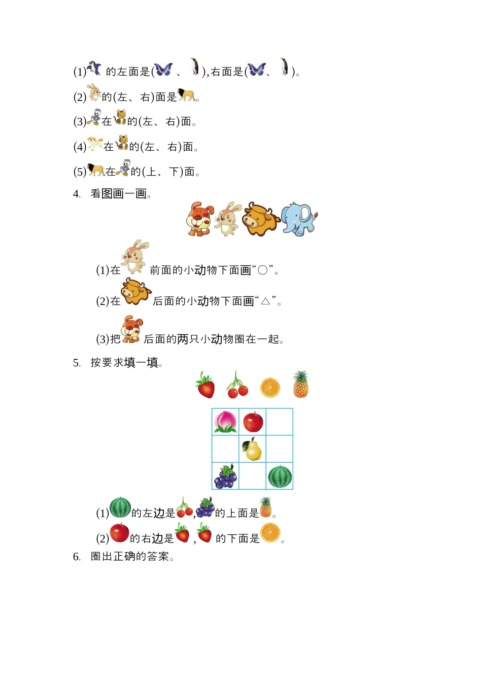 人教版一年级上册数学第二单元位置测试卷（二）.docx_第2页