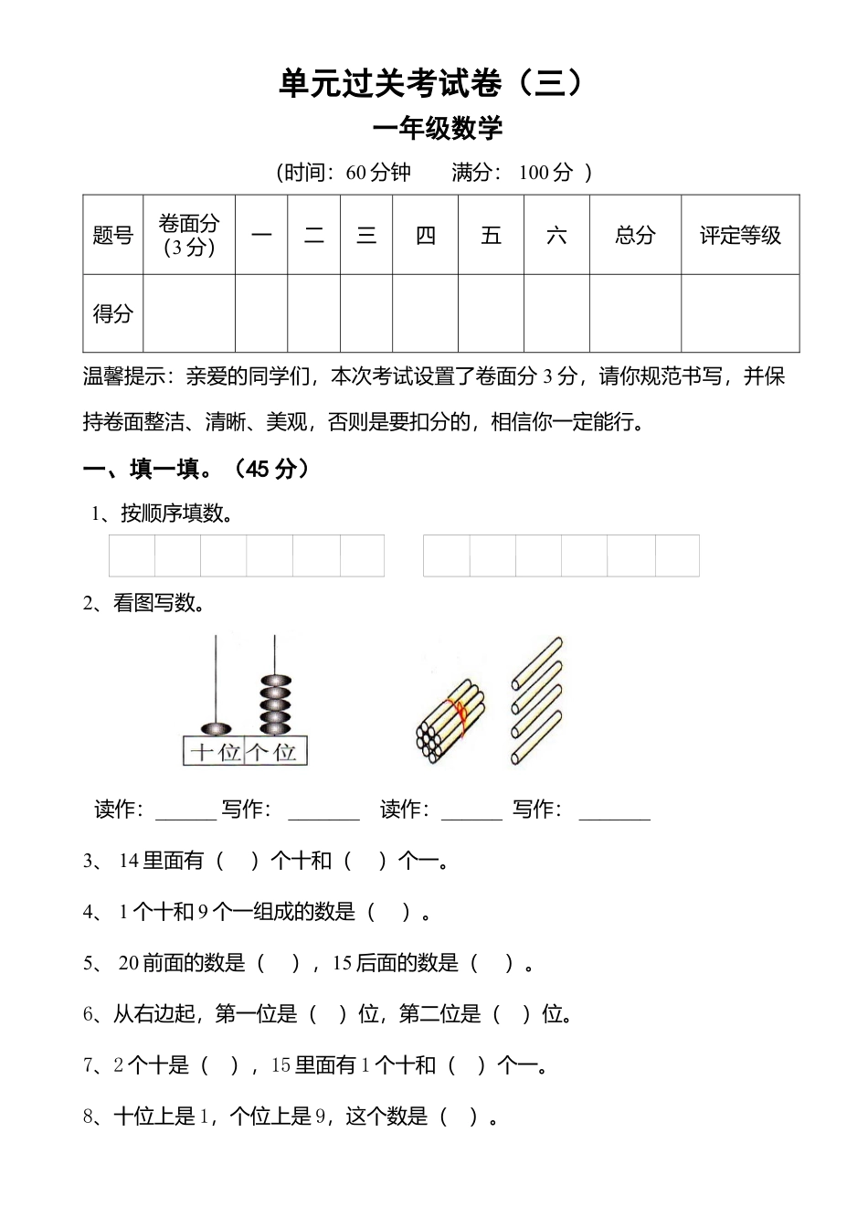 人教版一年级上册数学第六单元《11-20个数的认识》试卷2.docx_第1页