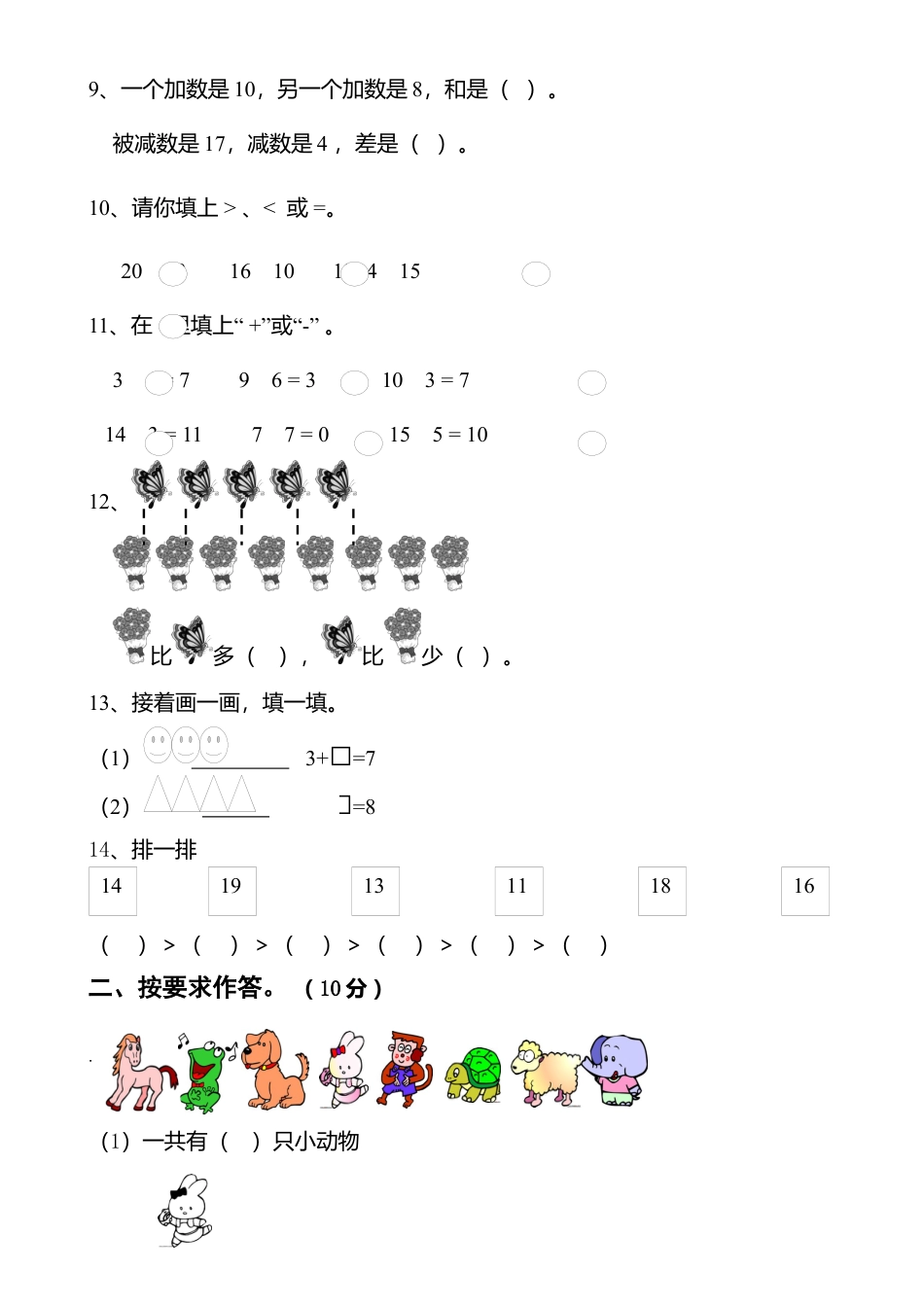 人教版一年级上册数学第六单元《11-20个数的认识》试卷2.docx_第2页