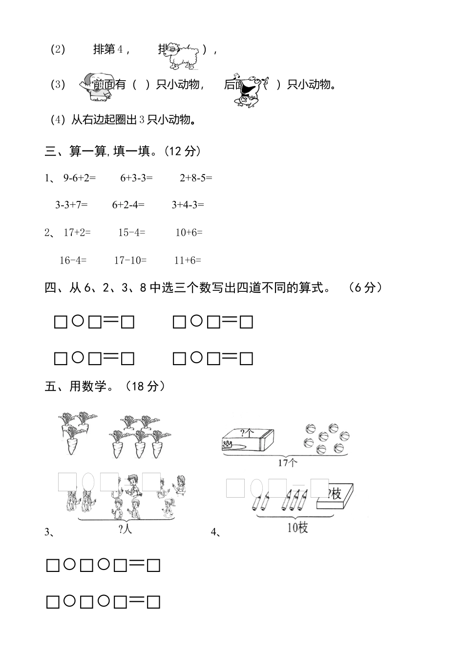人教版一年级上册数学第六单元《11-20个数的认识》试卷2.docx_第3页