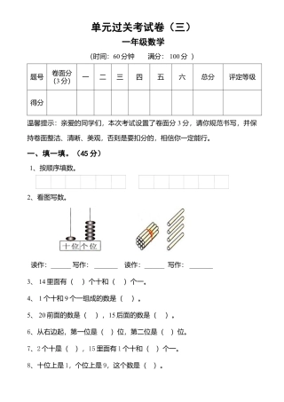 人教版一年级上册数学第六单元《11-20个数的认识》试卷2.docx