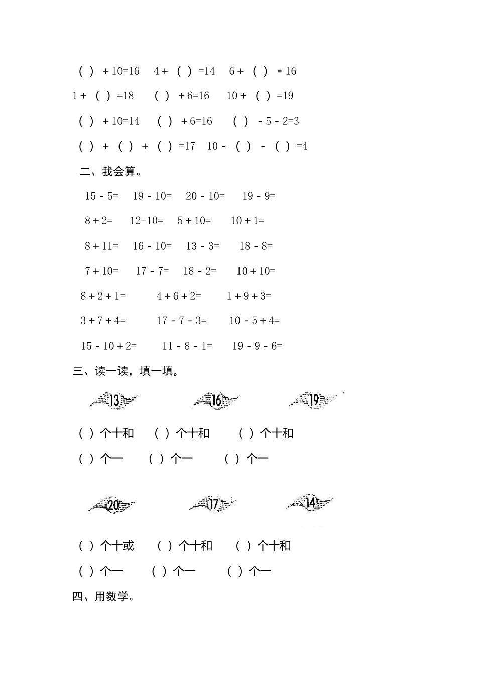 人教版一年级上册数学第六单元《11-20个数的认识》试卷3.docx_第2页