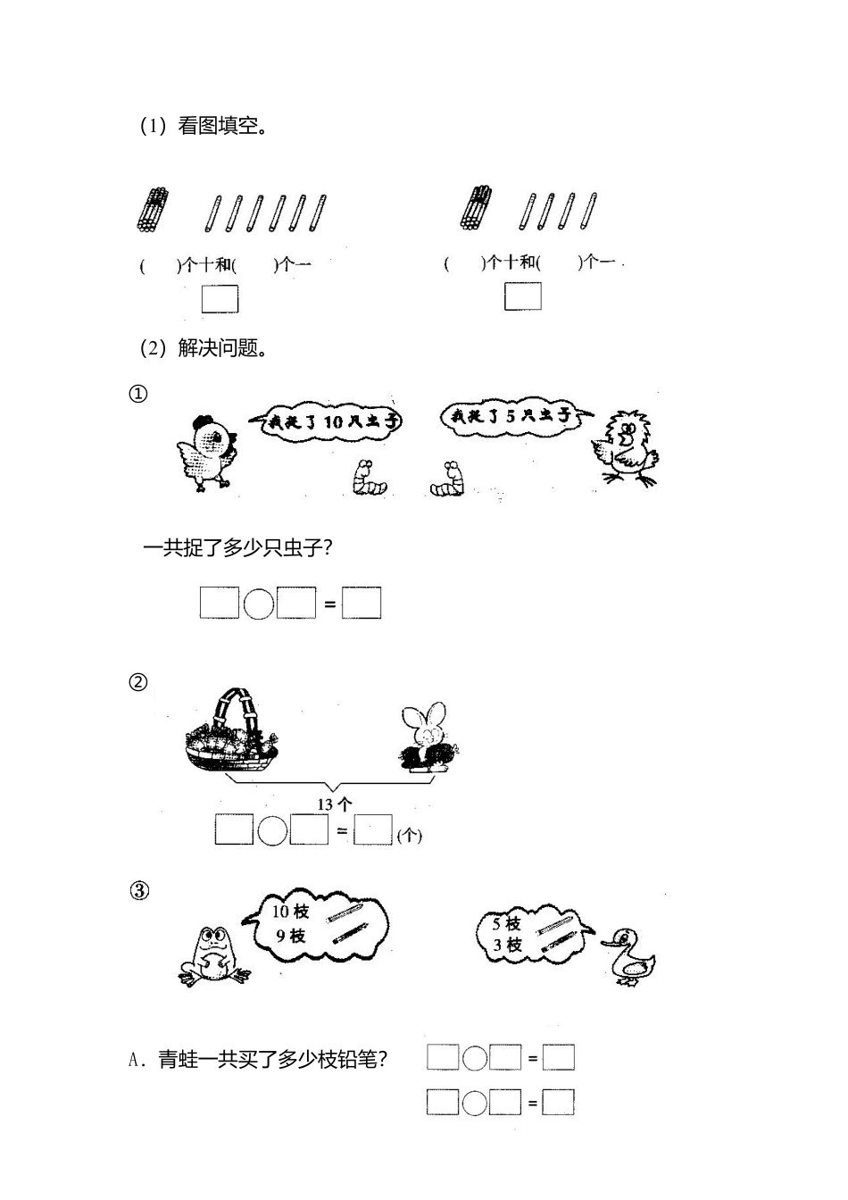 人教版一年级上册数学第六单元《11-20个数的认识》试卷3.docx_第3页