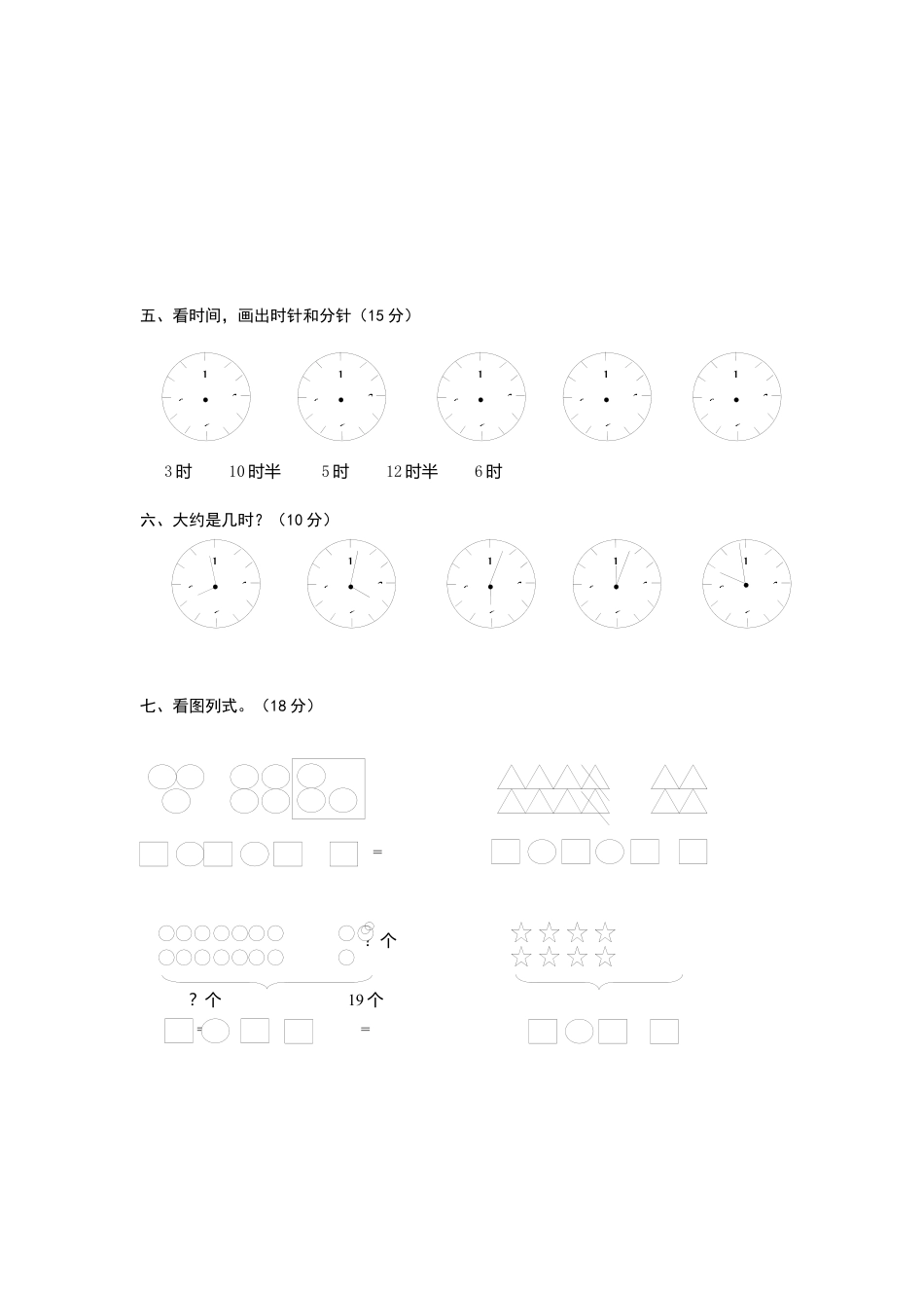 人教版一年级上册数学第七单元《认识钟表》试卷1.docx_第2页