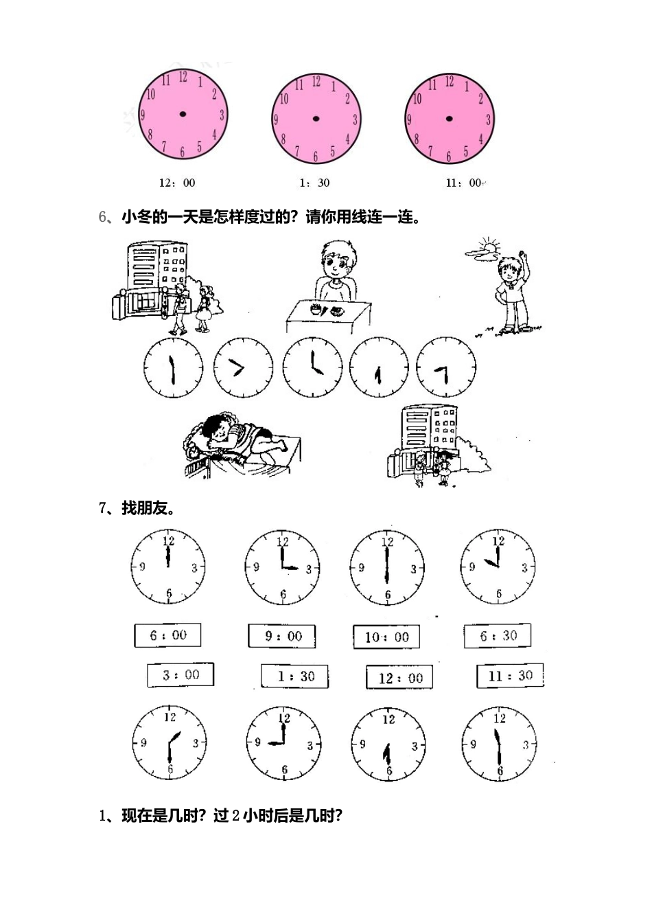 人教版一年级上册数学第七单元《认识钟表》试卷2.docx_第2页