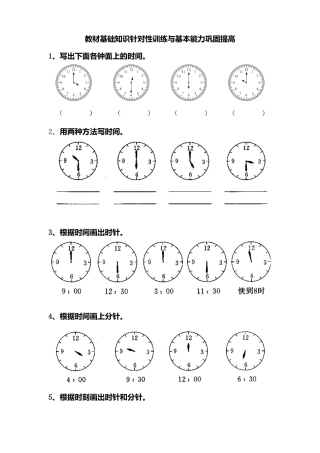 人教版一年级上册数学第七单元《认识钟表》试卷2.docx