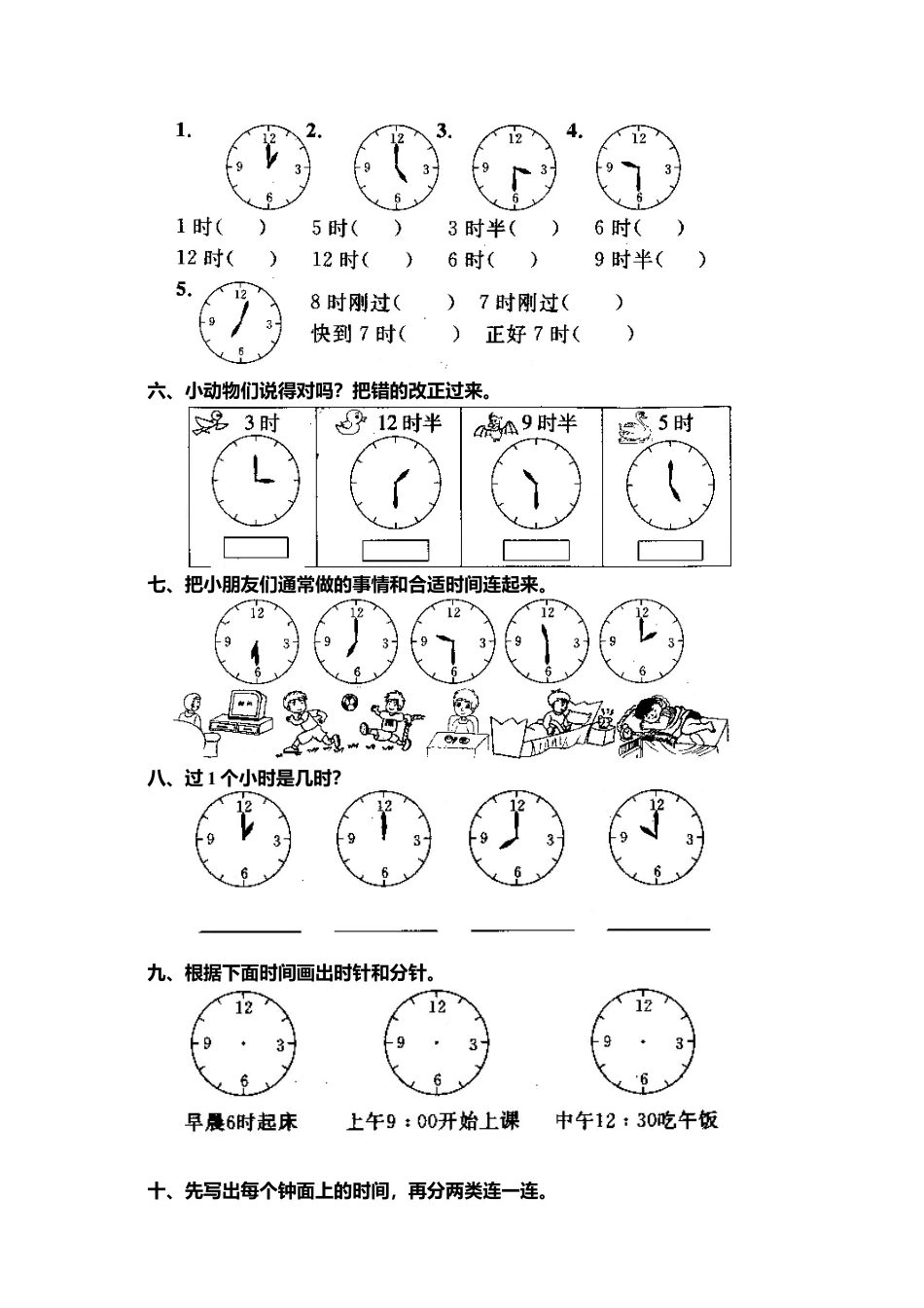 人教版一年级上册数学第七单元《认识钟表》试卷3.docx_第2页