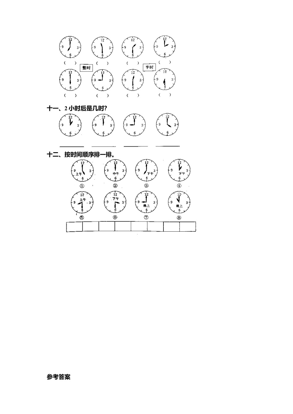 人教版一年级上册数学第七单元《认识钟表》试卷3.docx_第3页