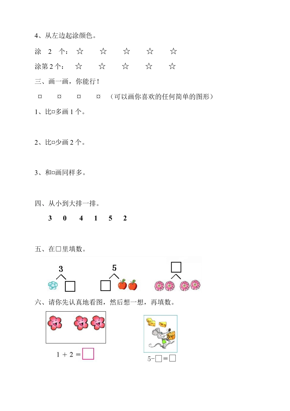 人教版一年级上册数学第三单元《试卷1~5的认识和加减法》试卷1.docx_第2页