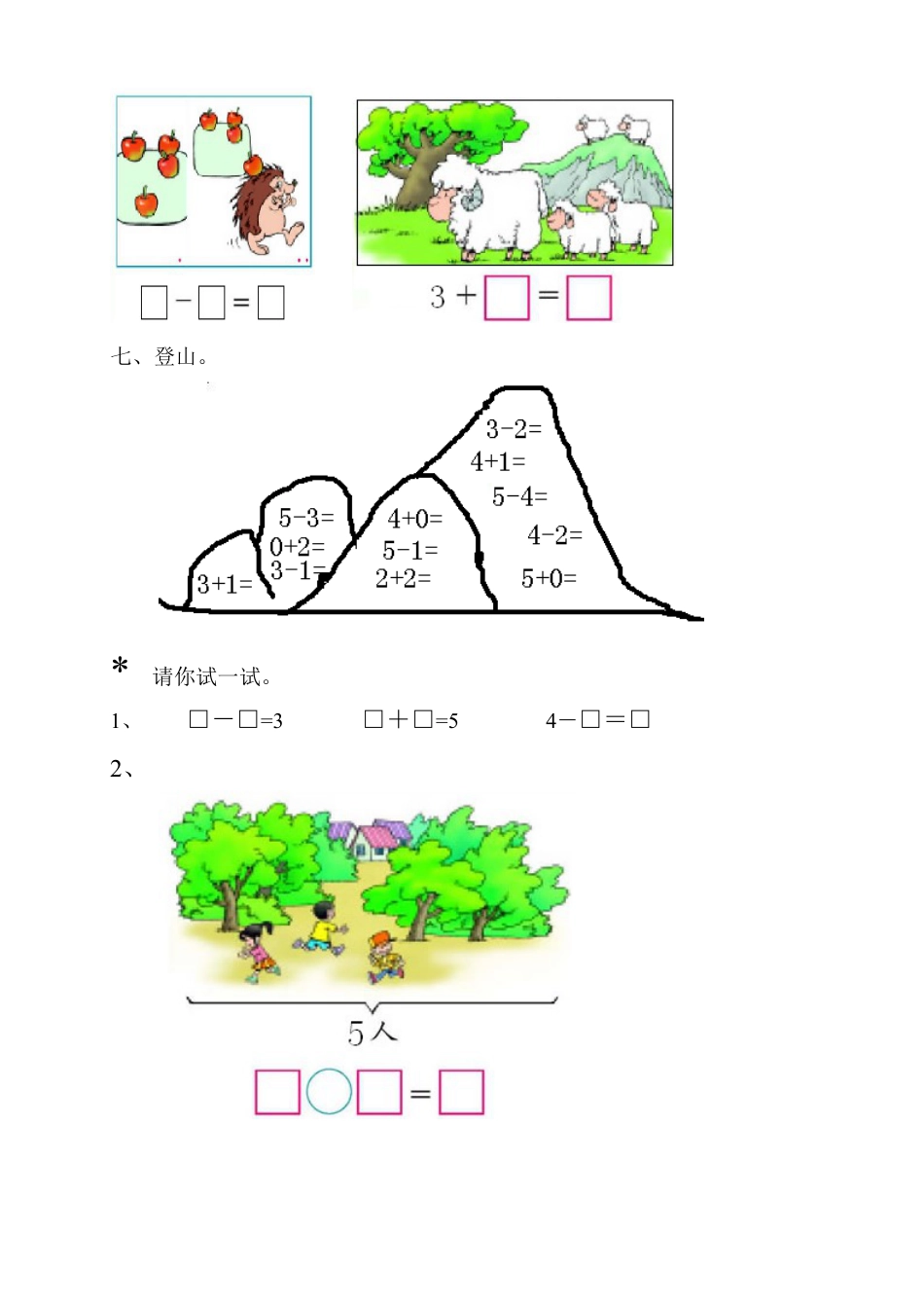 人教版一年级上册数学第三单元《试卷1~5的认识和加减法》试卷1.docx_第3页