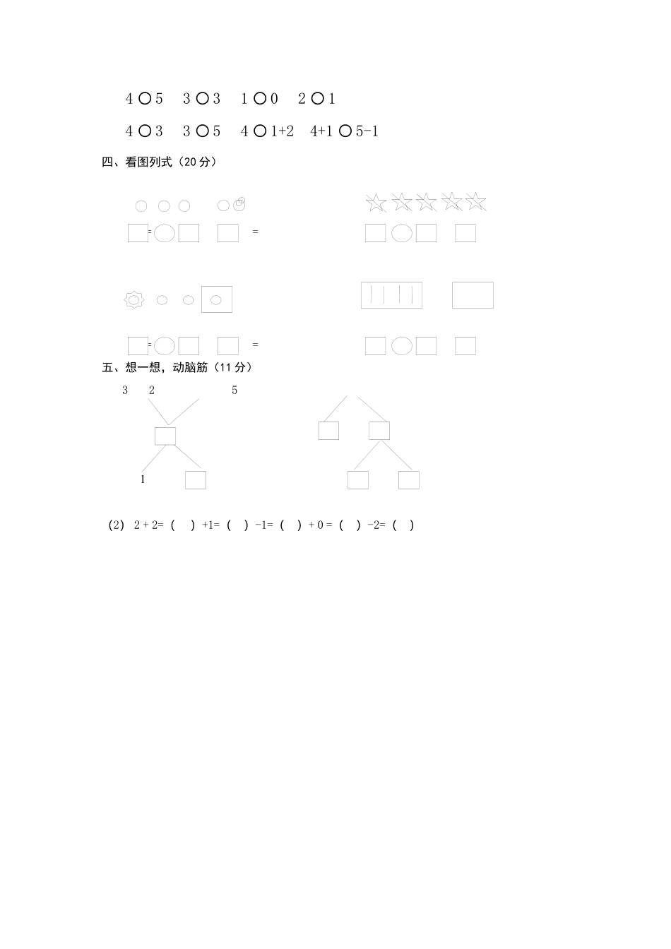 人教版一年级上册数学第三单元《试卷1~5的认识和加减法》试卷2.docx_第2页