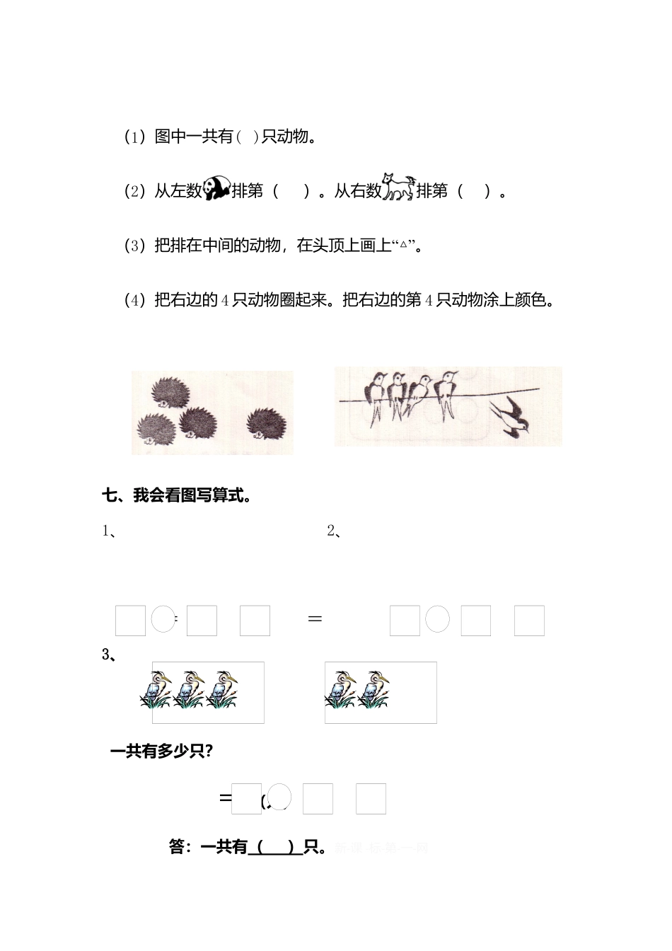 人教版一年级上册数学第三单元《试卷1~5的认识和加减法》试卷3.docx_第2页