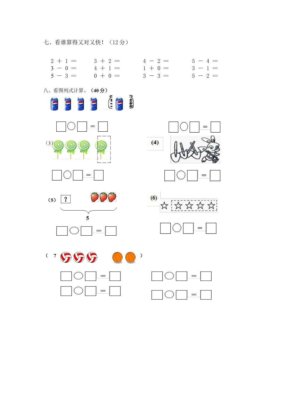 人教版一年级上册数学第三单元《试卷1~5的认识和加减法》试卷4.docx_第2页