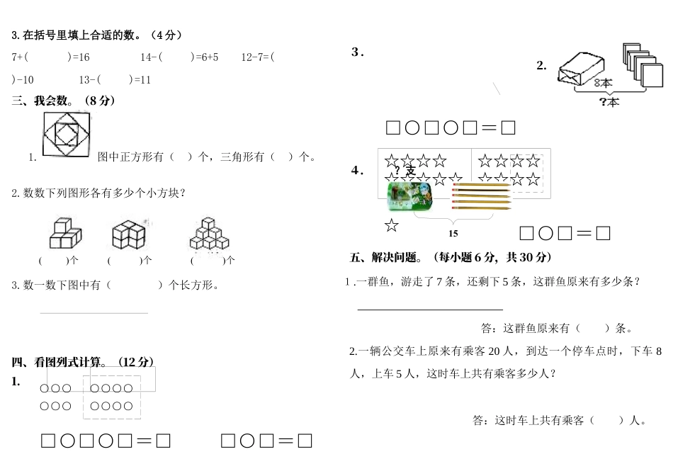 人教版一年级上册数学竞赛试题.docx_第2页