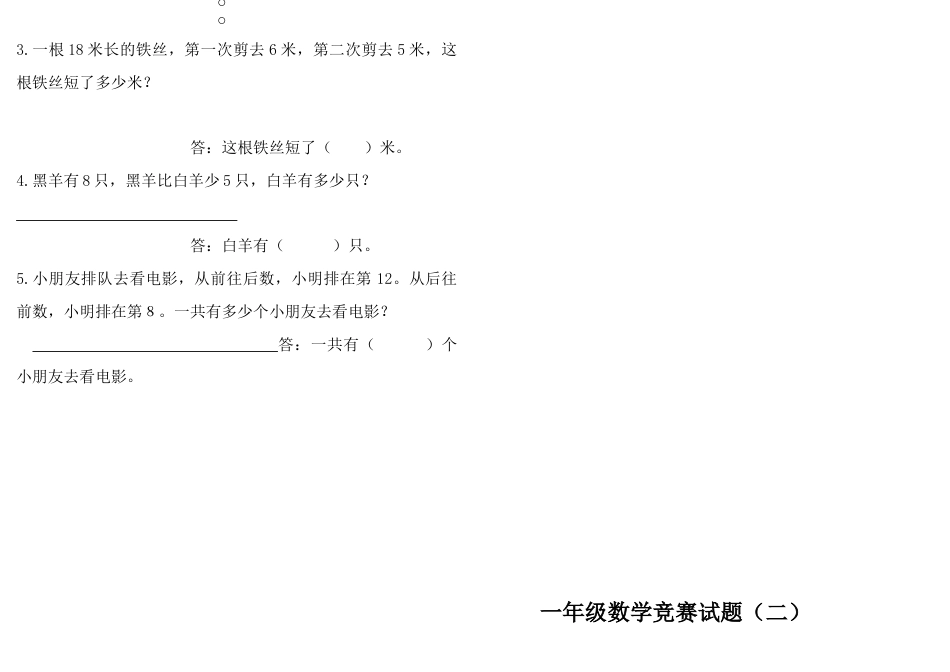 人教版一年级上册数学竞赛试题.docx_第3页