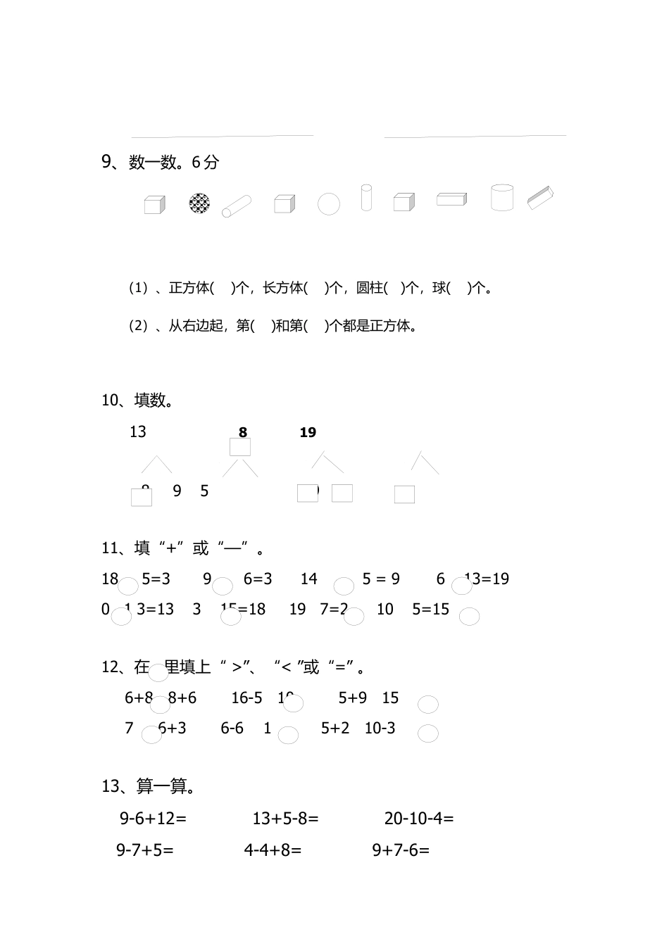 人教版一年级上册数学期末考试试卷.docx_第2页