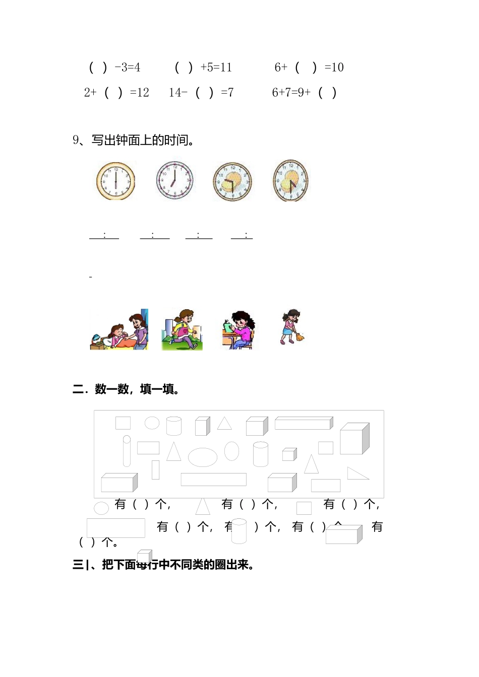 人教版一年级上册数学期末考试试卷.docx_第3页