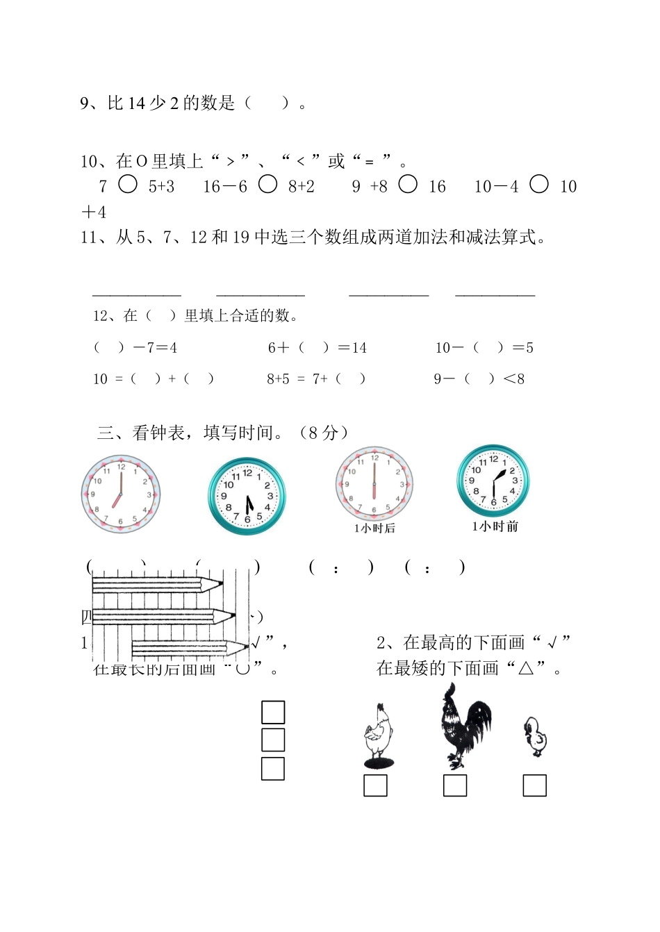人教版一年级上册数学期末试卷.docx_第2页