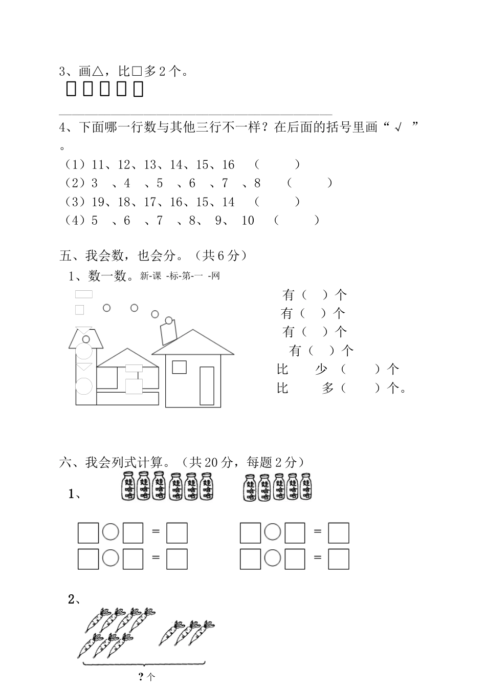 人教版一年级上册数学期末试卷.docx_第3页