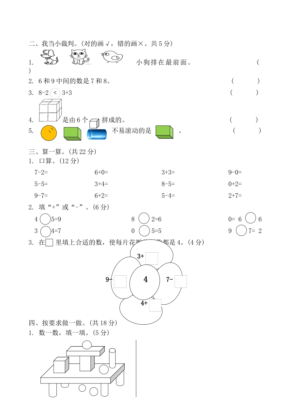 人教版一年级上册数学期中考试试卷3.docx_第2页