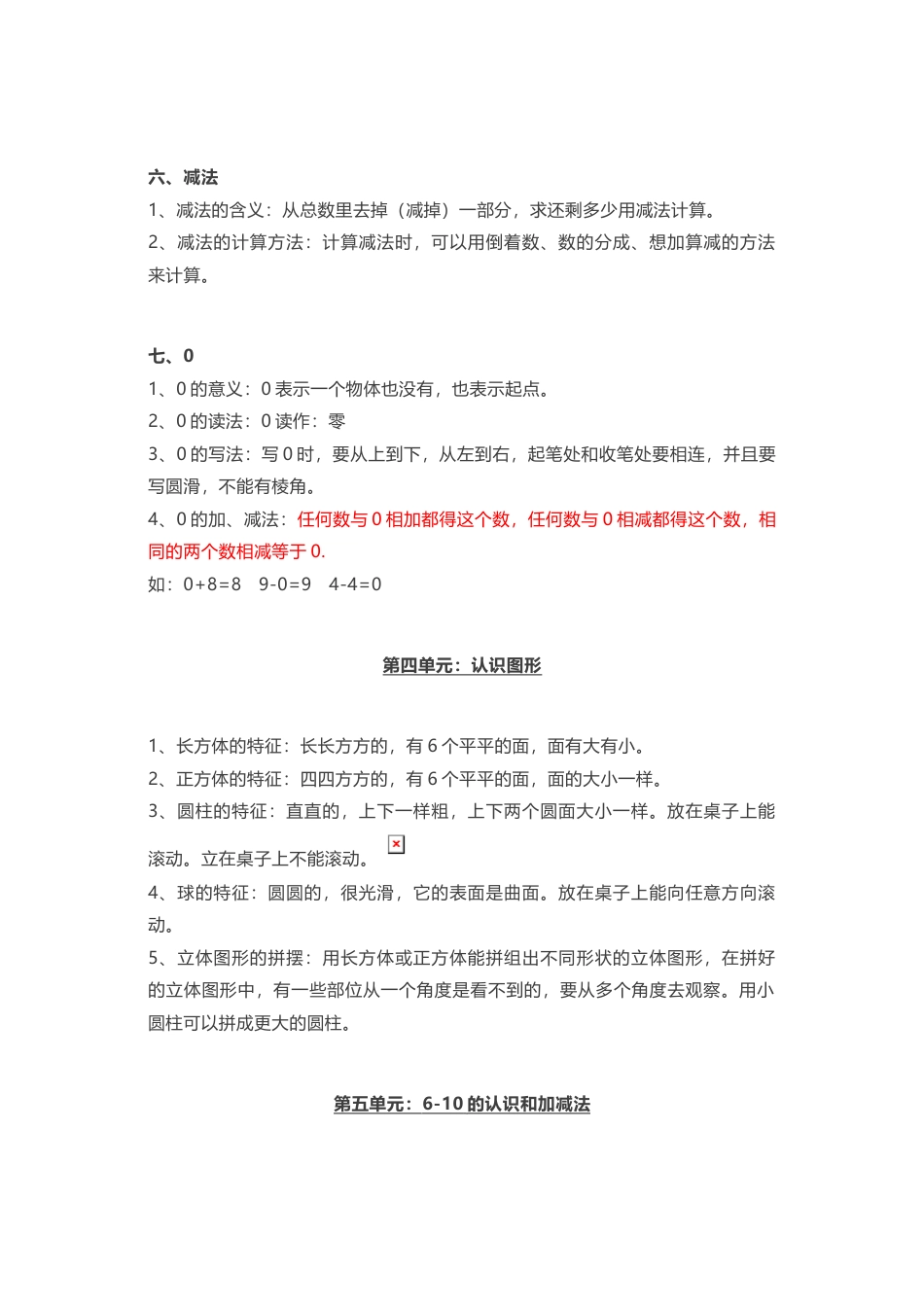 人教版一年级上册数学知识汇总.docx_第3页