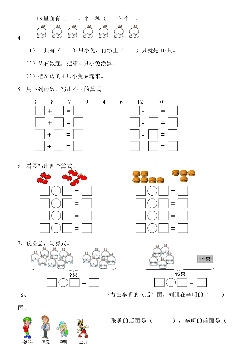 人教版一年级上学期数学易错题.docx_第2页