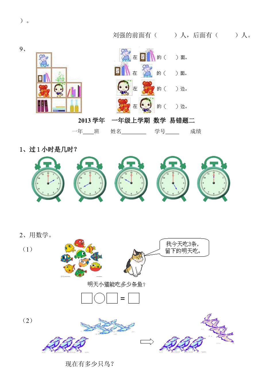 人教版一年级上学期数学易错题.docx_第3页