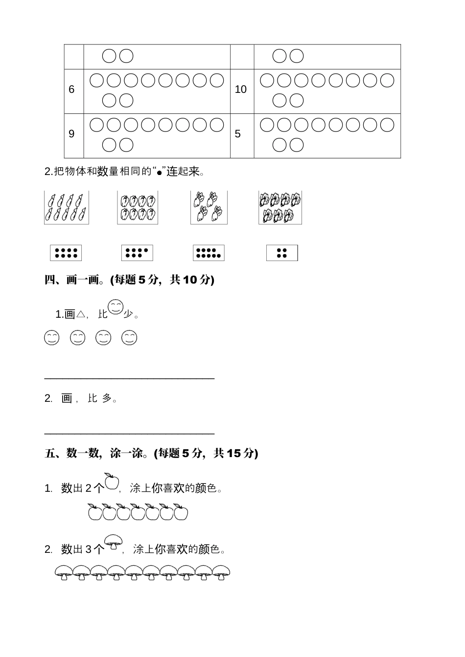 人教版一年级数学(上册)单元测试题全套带答案.docx_第2页