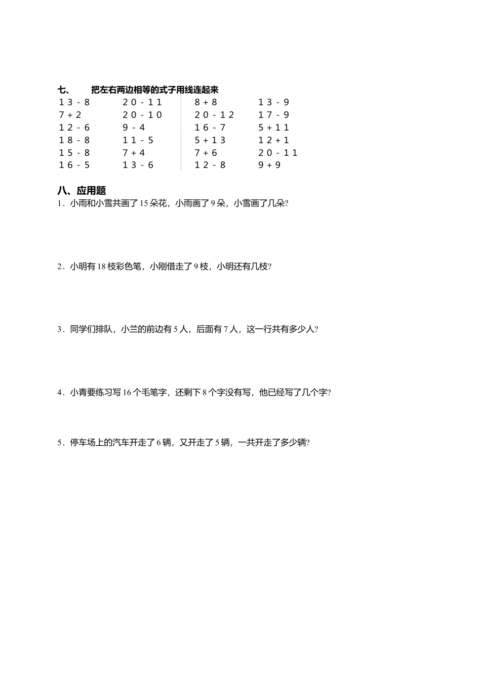 人教版一年级数学(下册)第二单元测试题.docx_第2页