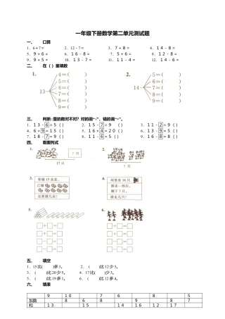 人教版一年级数学(下册)第二单元测试题.docx