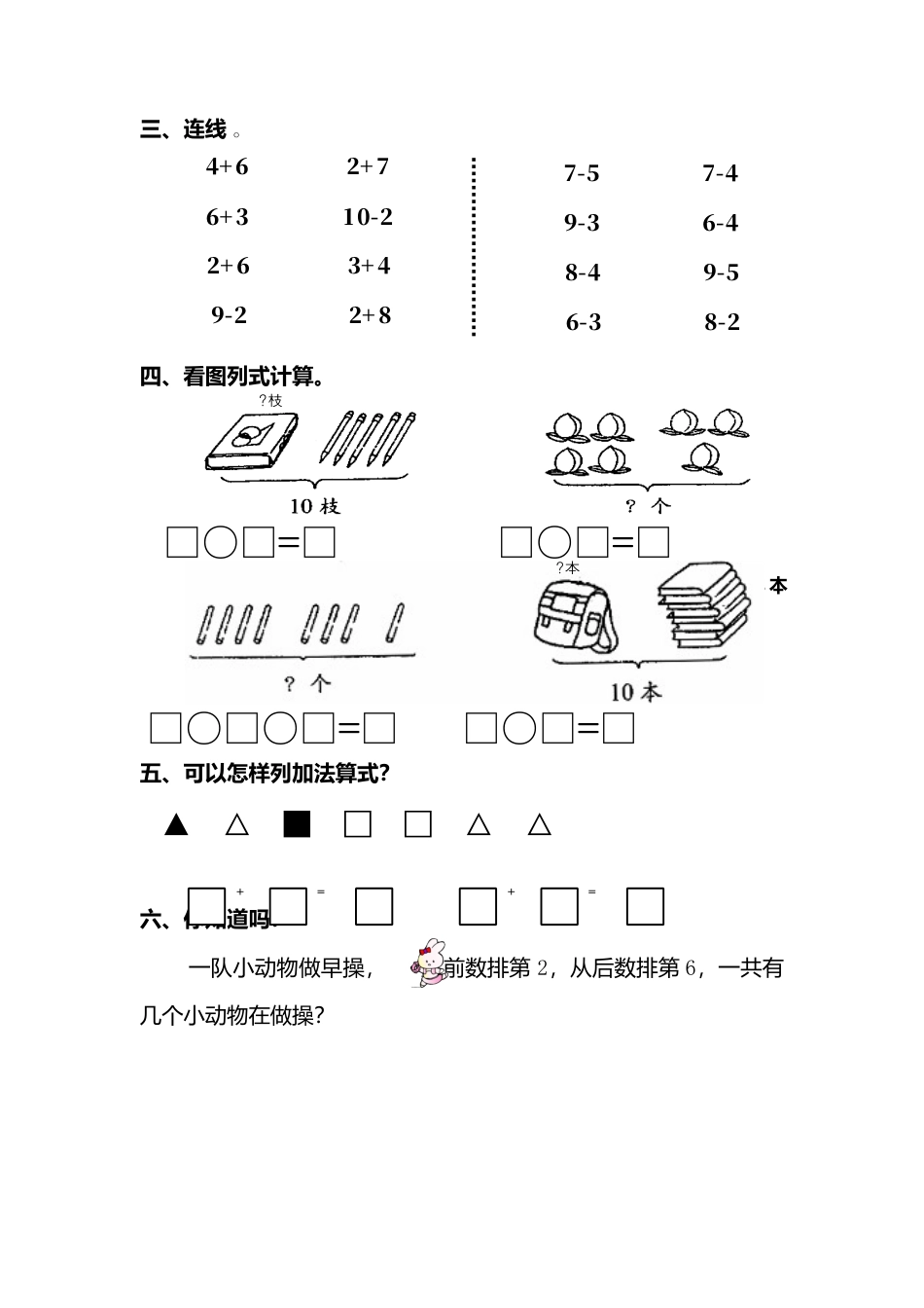 人教版一年级数学上册第5单元测试卷.docx_第2页
