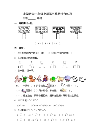 人教版一年级数学上册第5单元测试卷.docx