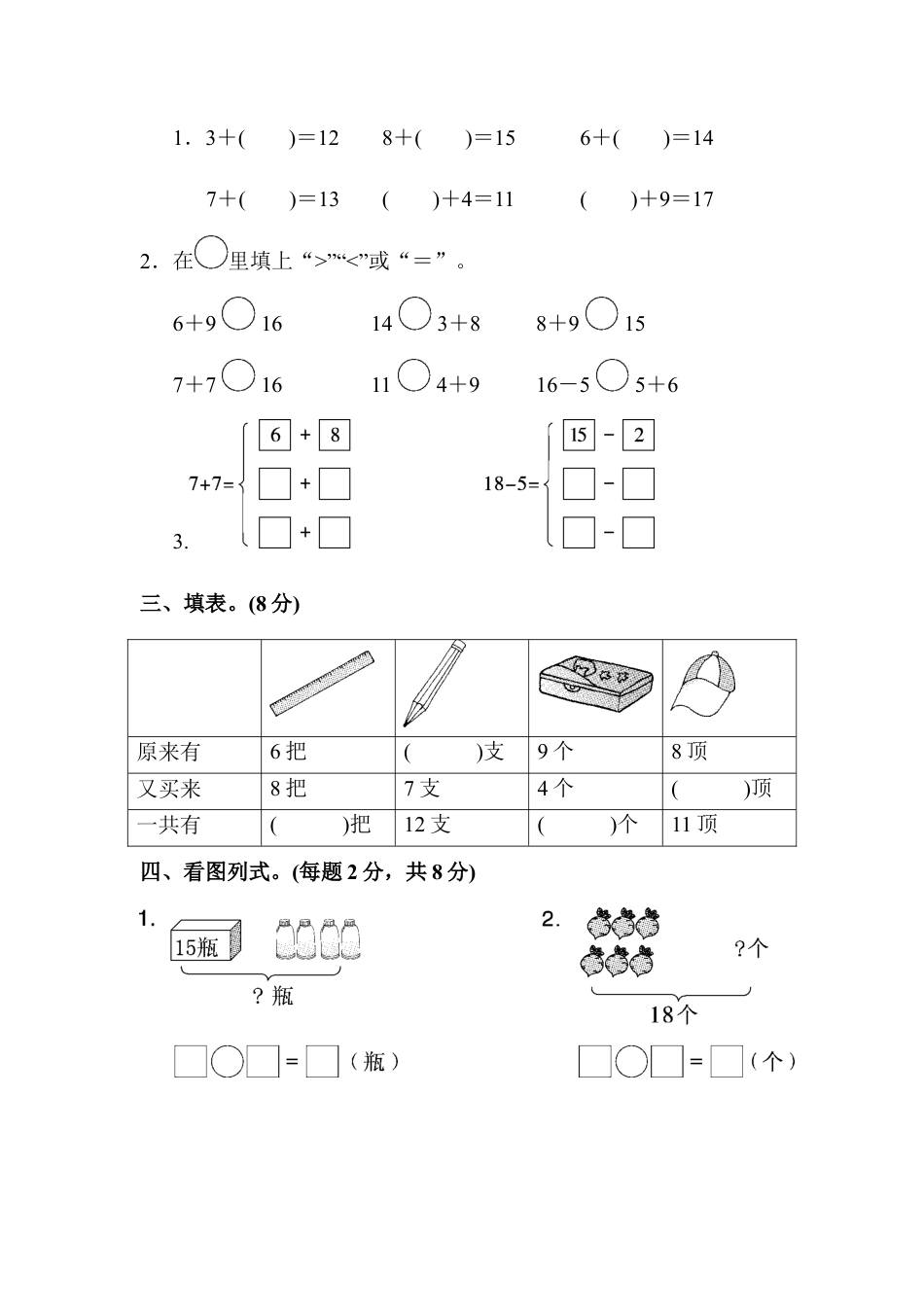 人教版一年级数学上册第八单元达标测试卷.docx_第2页