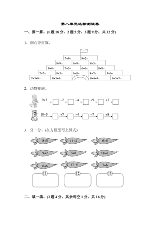 人教版一年级数学上册第八单元达标测试卷.docx