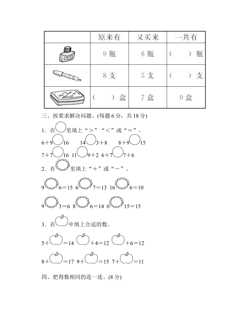 人教版一年级数学上册第八单元过关检测卷.docx_第2页
