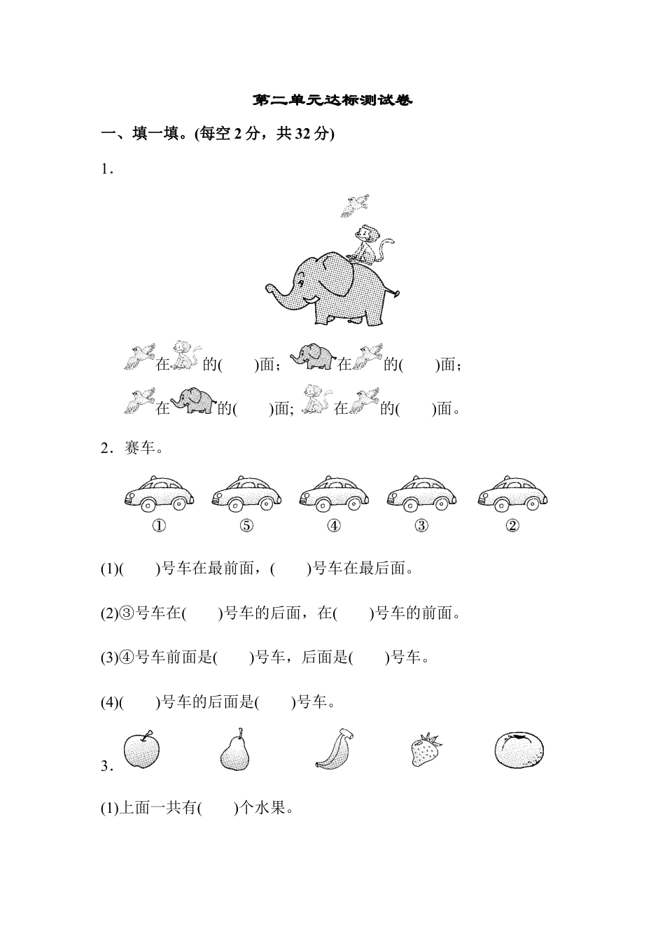 人教版一年级数学上册第二单元达标测试卷.docx_第1页