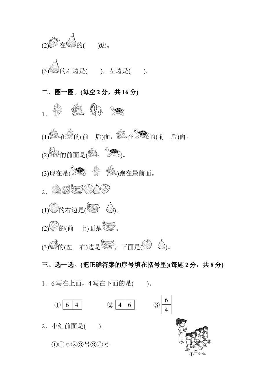 人教版一年级数学上册第二单元达标测试卷.docx_第2页